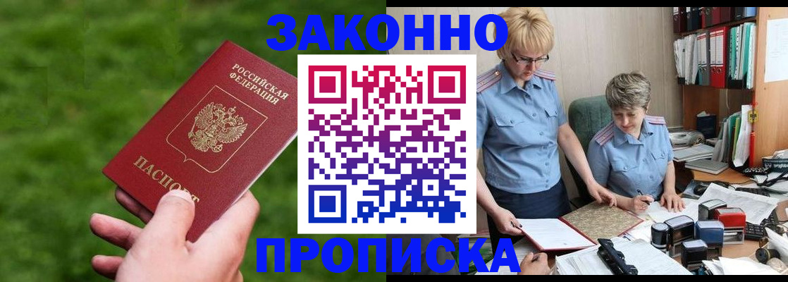 прописка законно в Коряжме