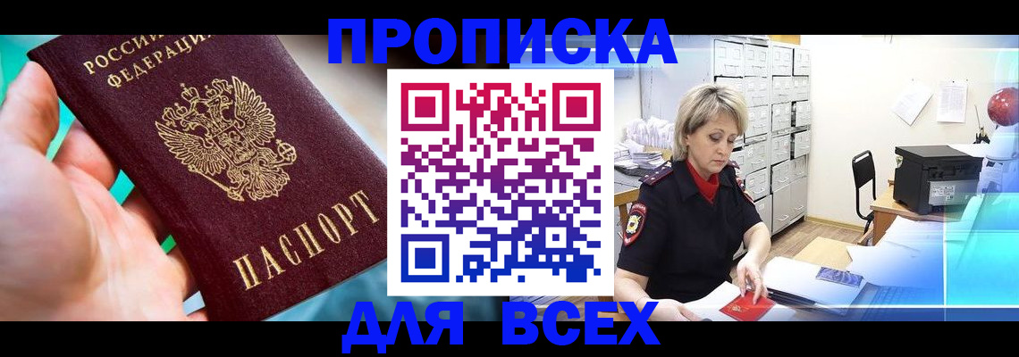 прописка штамп в Коряжме