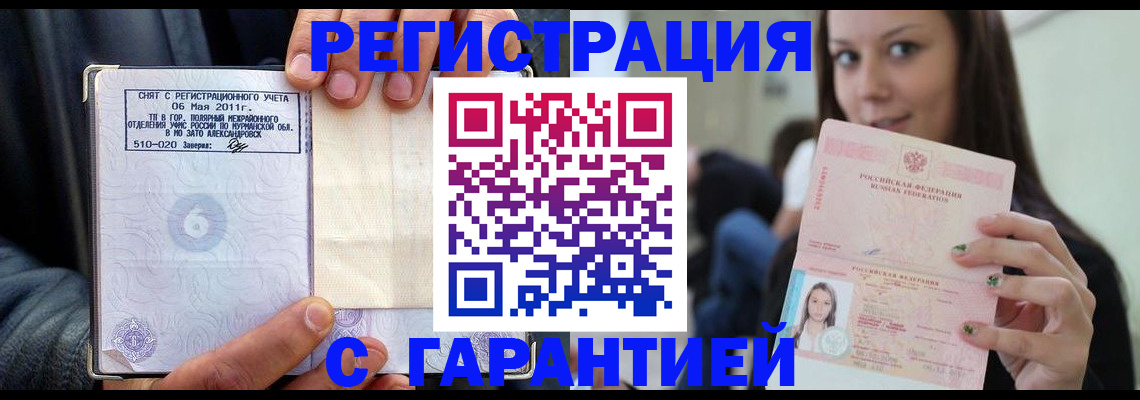 временная регистрация законно в Коряжме