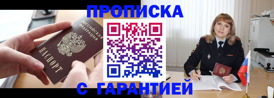 прописка законно в Коряжме