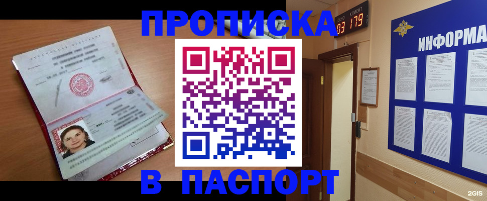 прописка 2025 в Коряжме